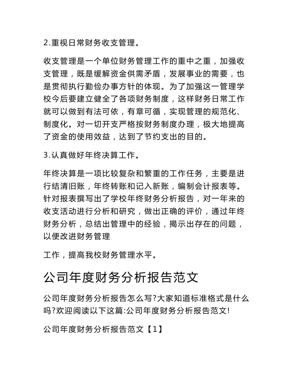 学校年度财务分析报告_第3页