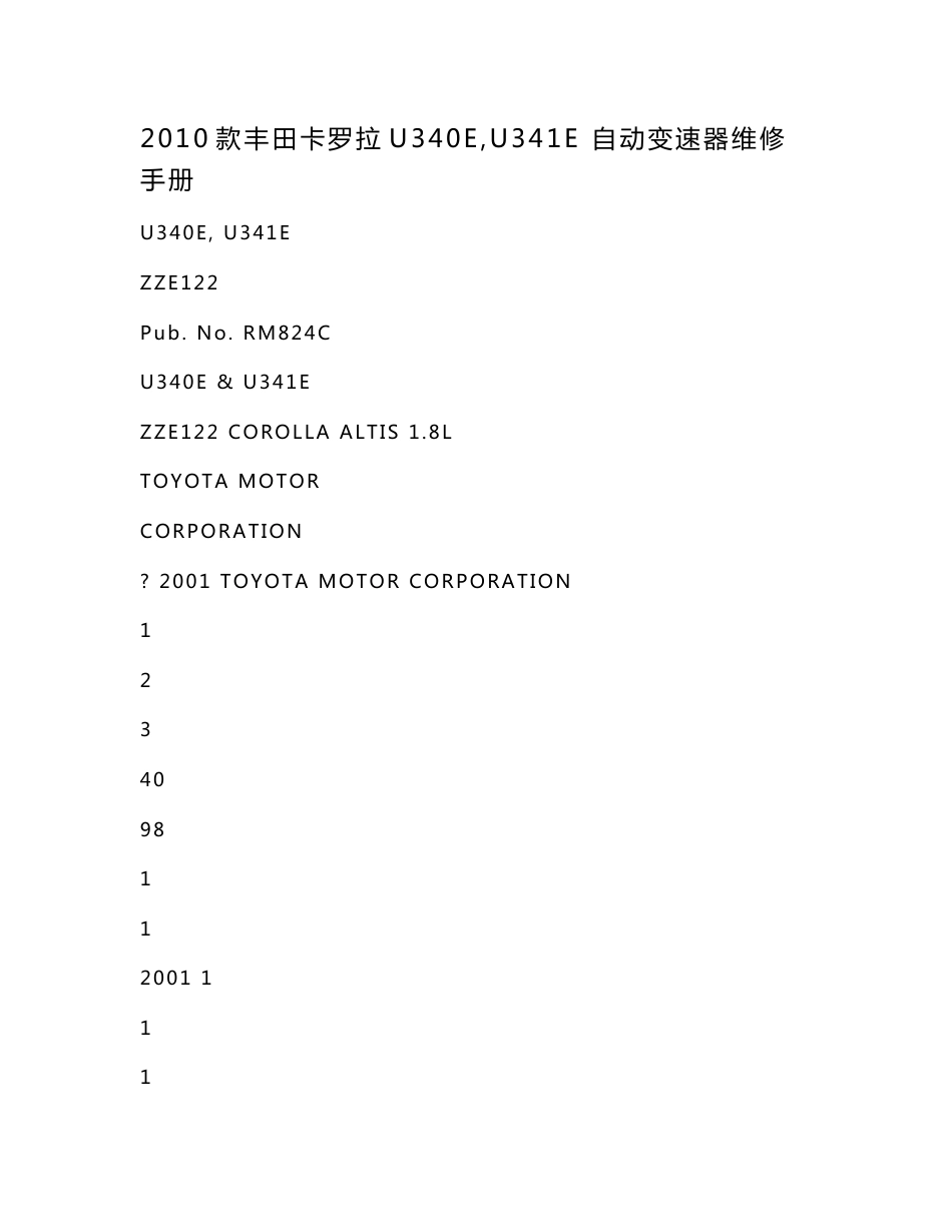 2010款丰田卡罗拉U340E,U341E 自动变速器维修手册（可编辑）_第1页