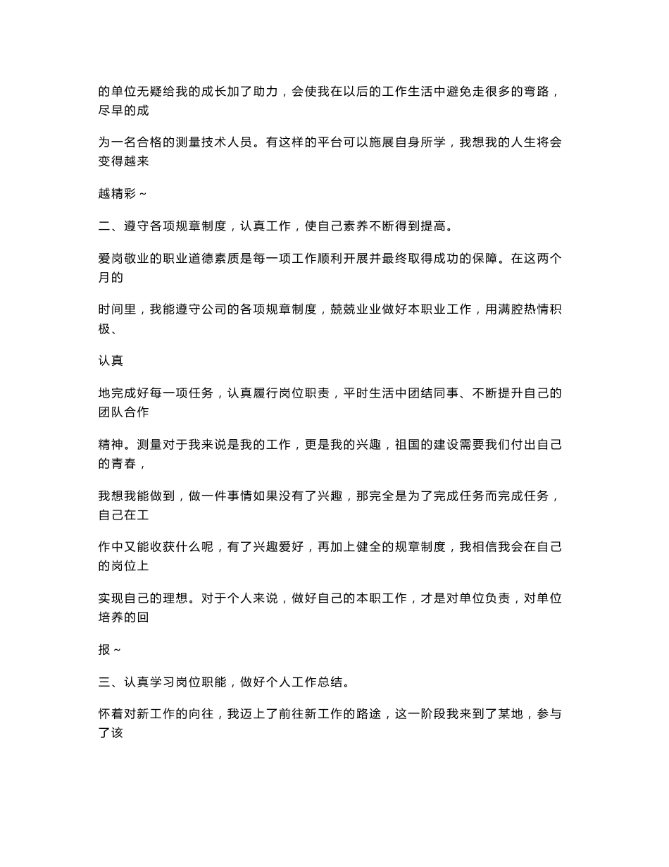 测绘工程任职工作总结_第3页