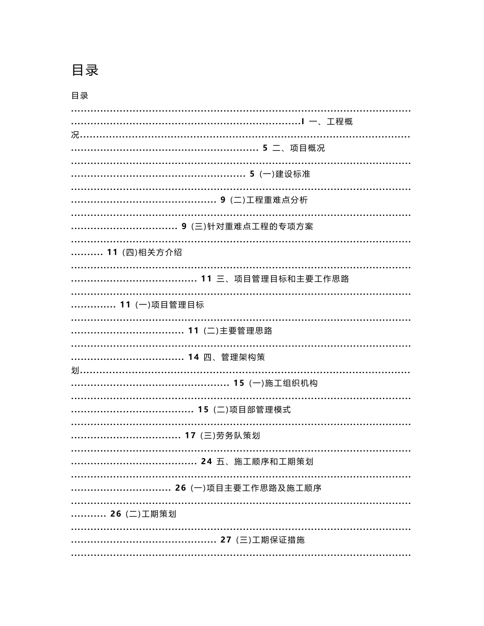 客运专线项目部策划方案_第2页