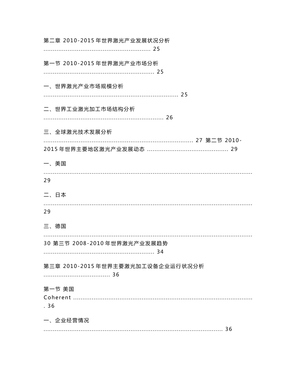 中国激光加工设备行业市场调查与发展前景分析报告_第2页