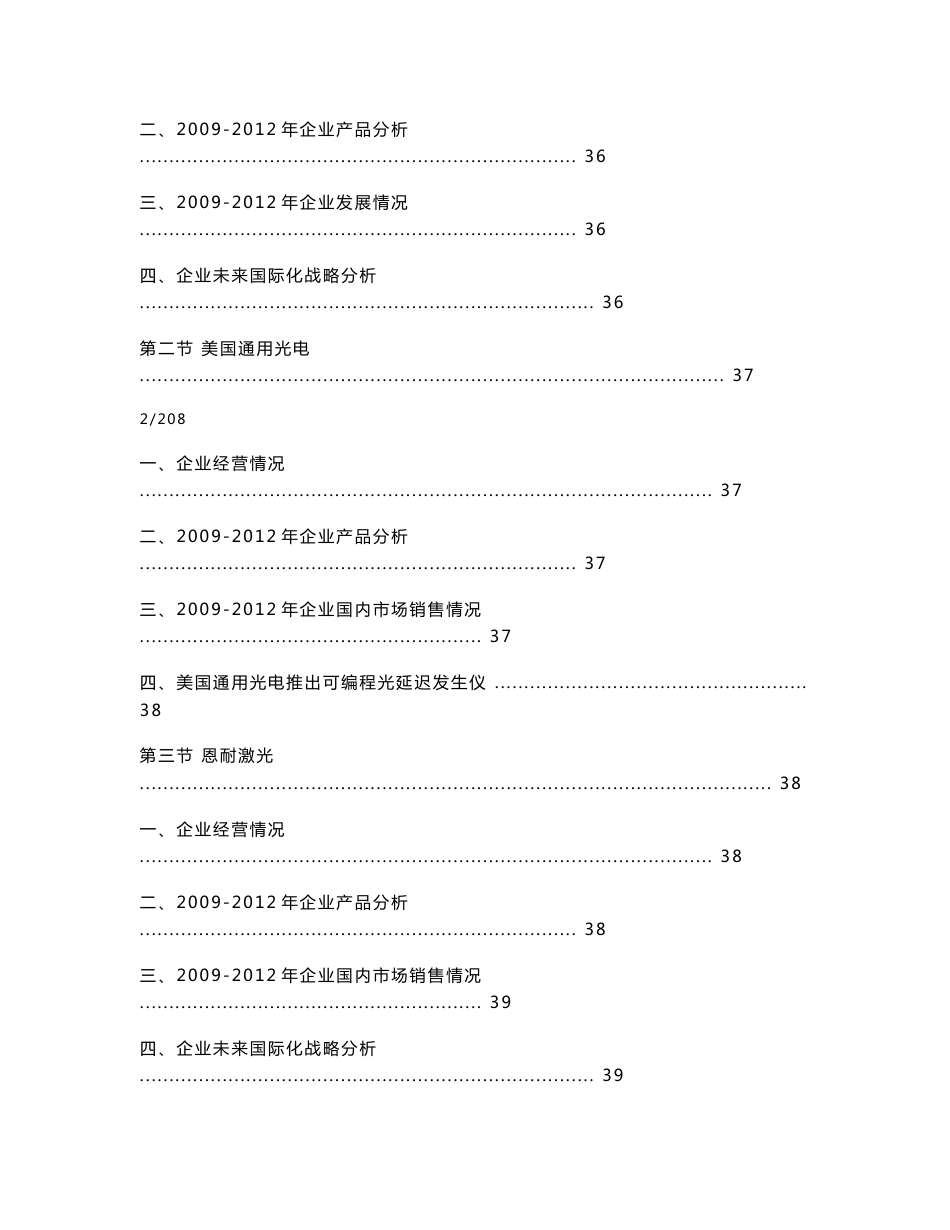 中国激光加工设备行业市场调查与发展前景分析报告_第3页