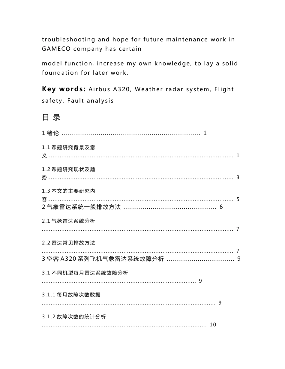 空客A320系列飞机气象雷达系统故障分析_第3页