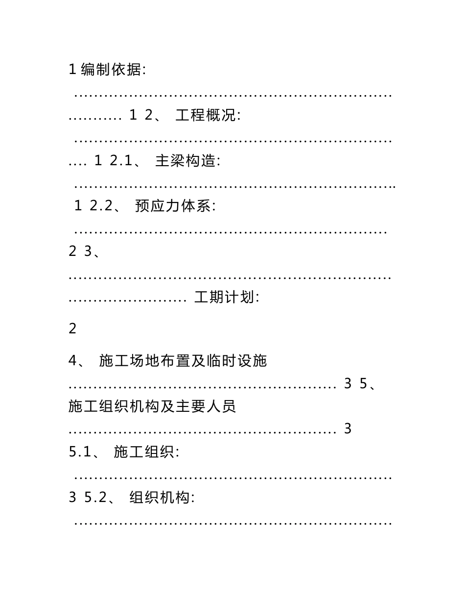 高速铁路客运专线特大桥跨省道48+80+48m预应力混凝土连续梁施工方案_第1页