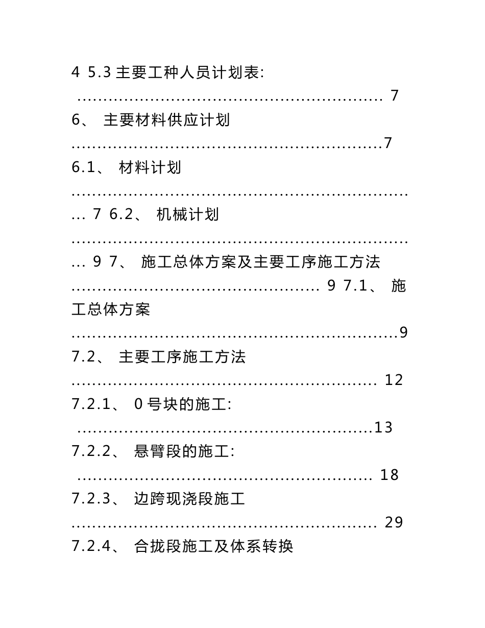 高速铁路客运专线特大桥跨省道48+80+48m预应力混凝土连续梁施工方案_第2页