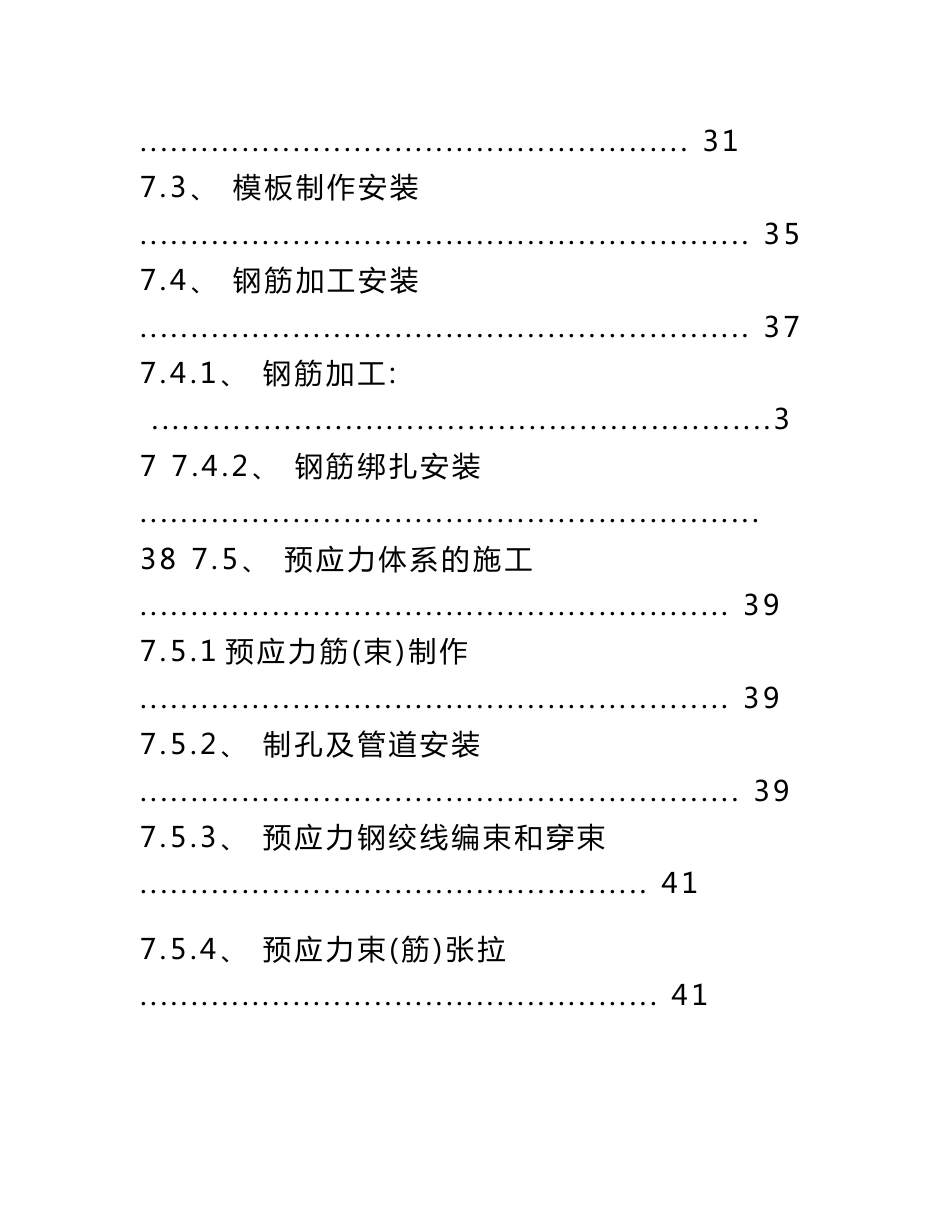 高速铁路客运专线特大桥跨省道48+80+48m预应力混凝土连续梁施工方案_第3页