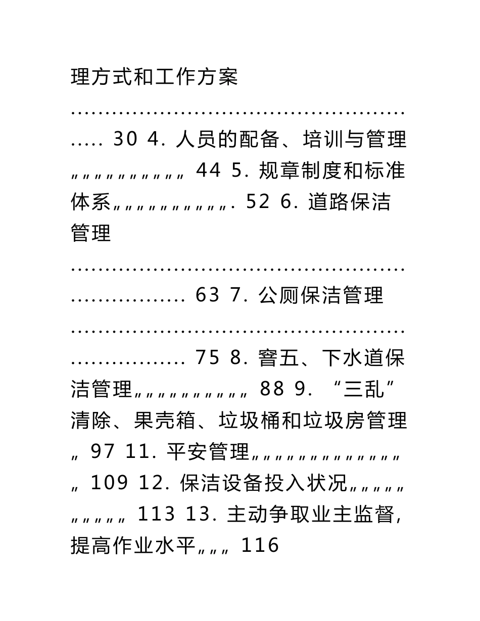 城镇环卫保洁服务标书-—招投标书_第2页