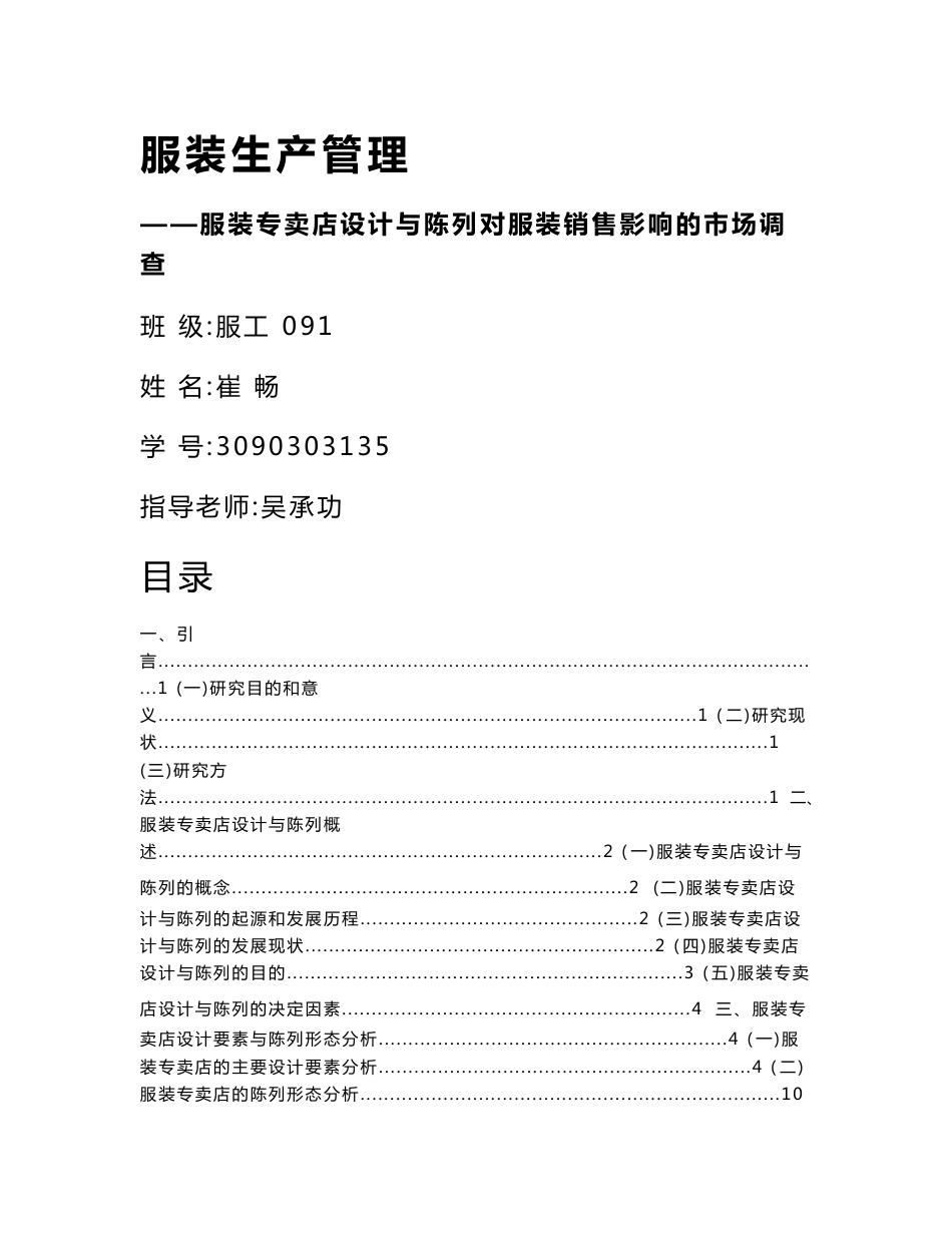 服装市场调查报告　_第1页