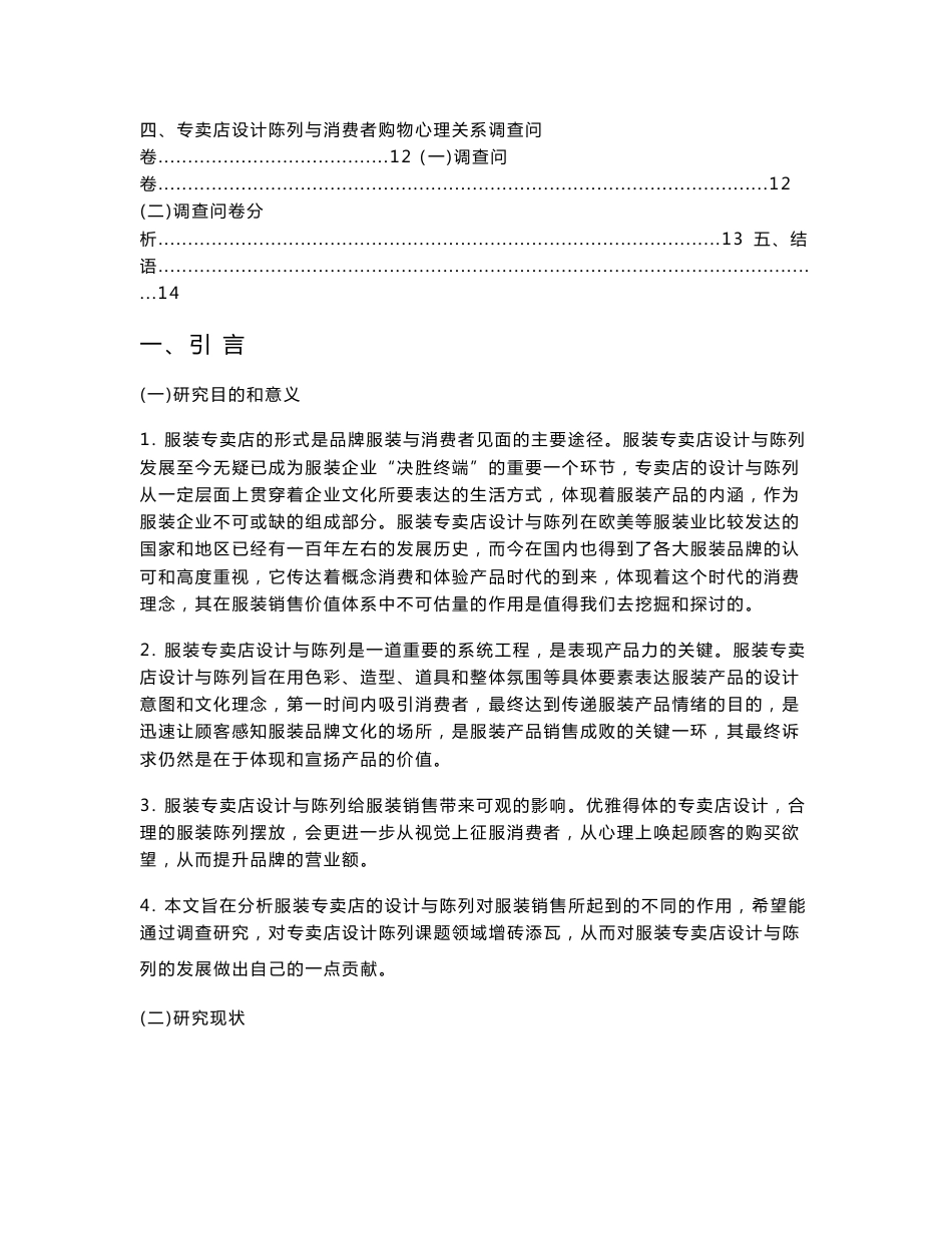 服装市场调查报告　_第2页