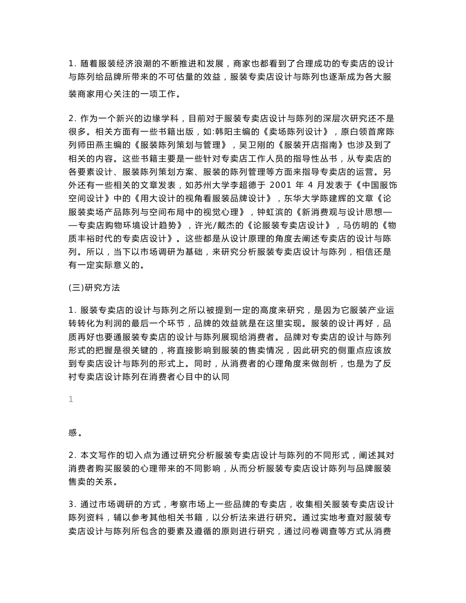 服装市场调查报告　_第3页