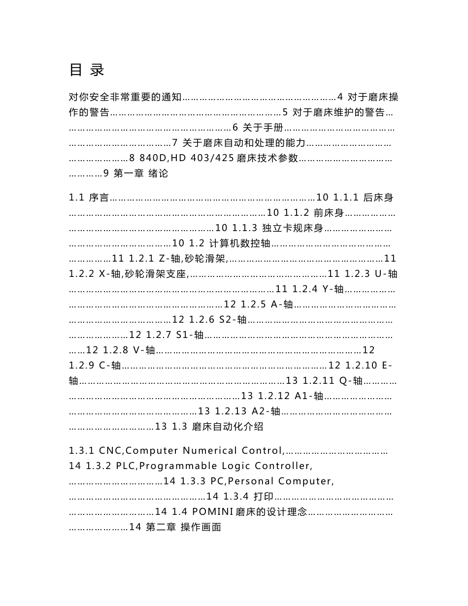 840d磨床操作手册_第1页