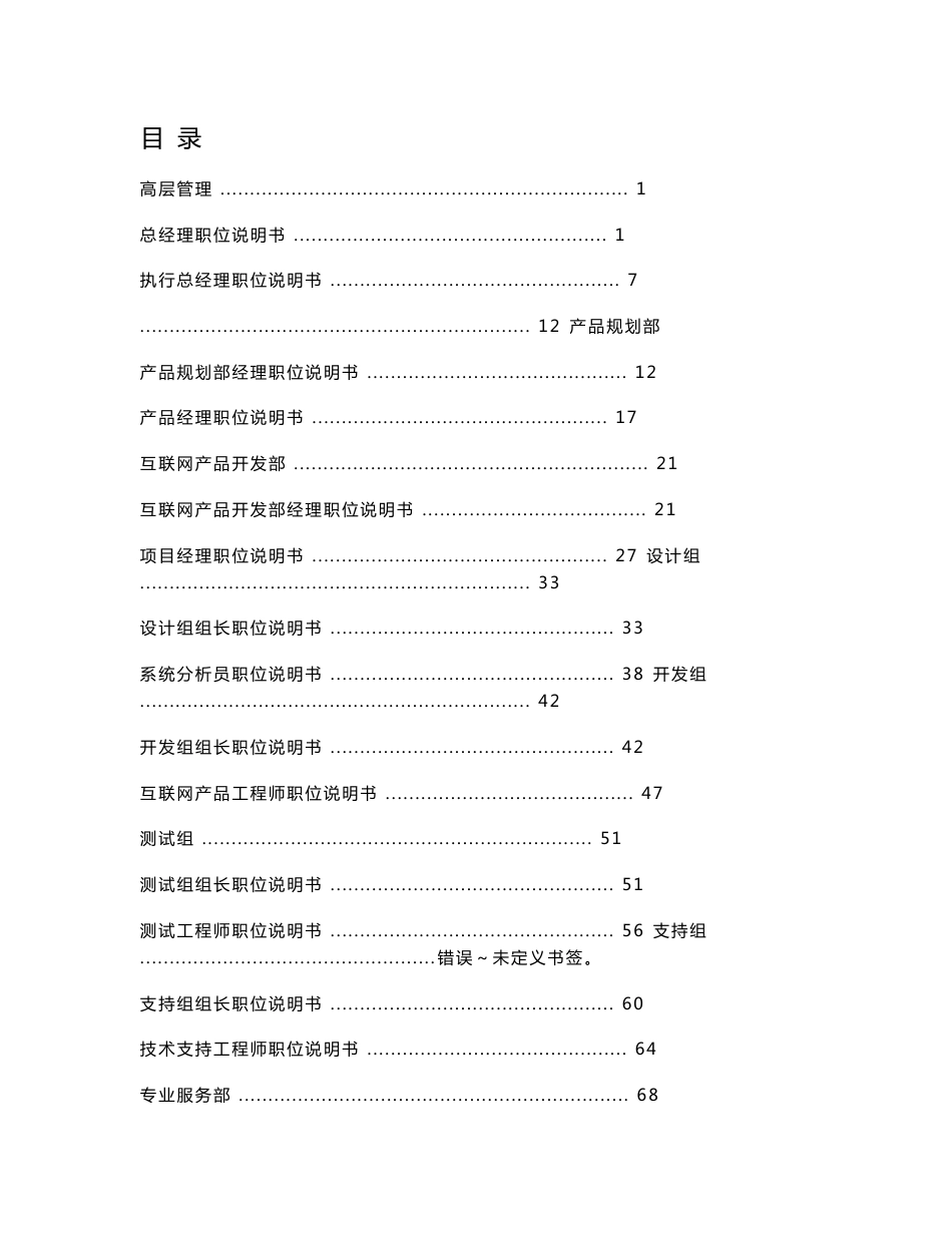 互联网企业职位说明书《精选文档》_第1页