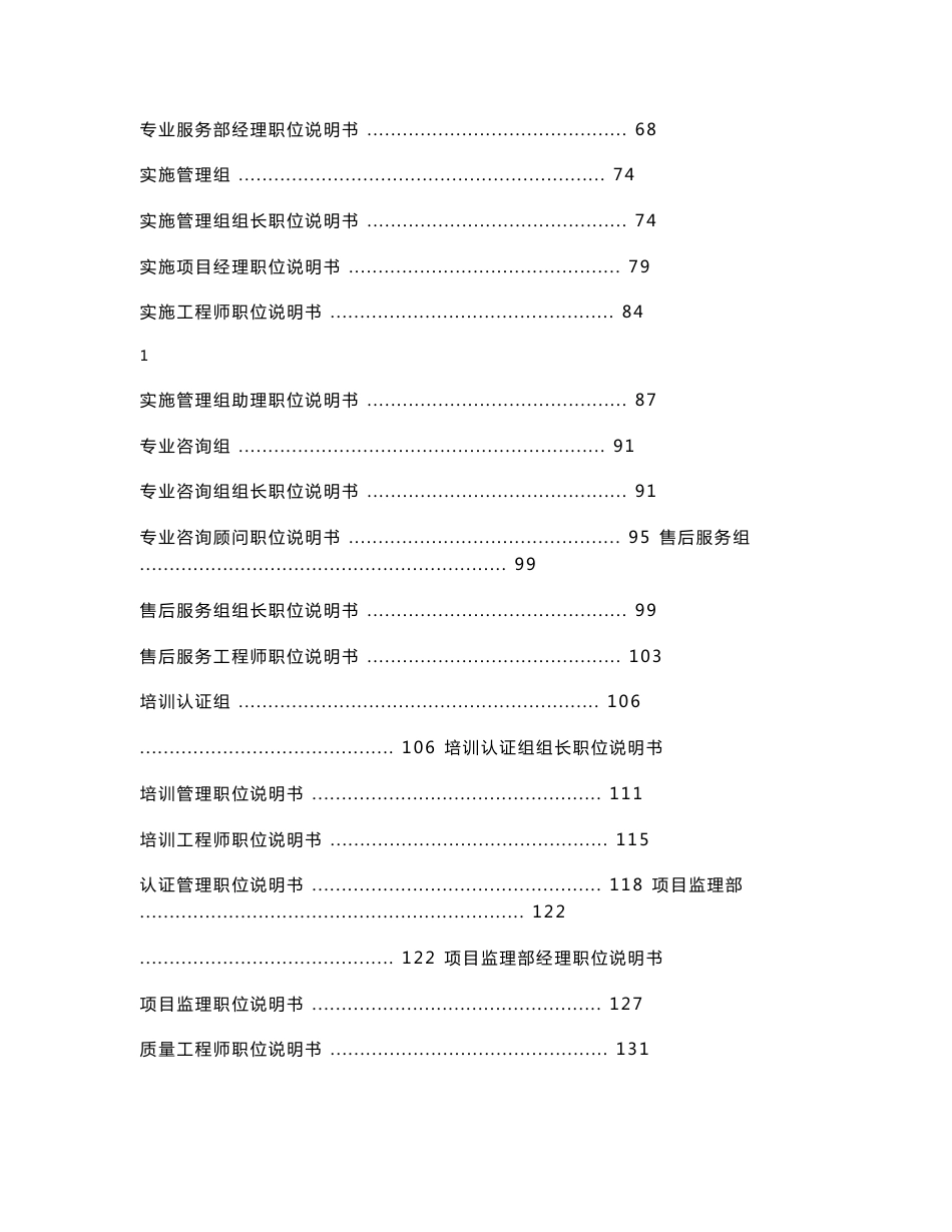 互联网企业职位说明书《精选文档》_第2页