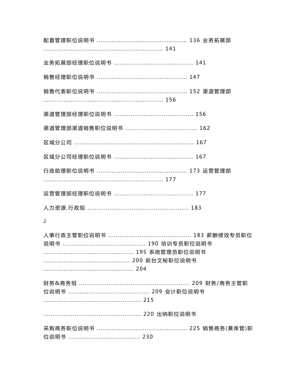 互联网企业职位说明书《精选文档》_第3页