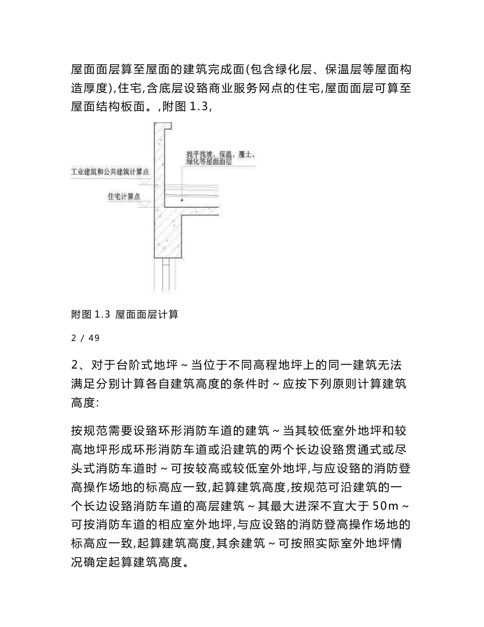 浙江省消防技术规范难点问题操作技术指南-2017年修订稿(定稿)_第3页