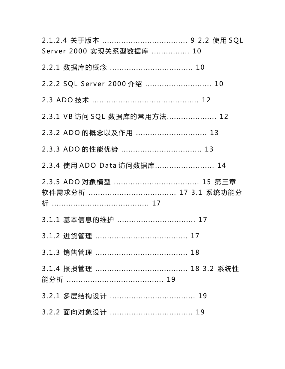 药品进销存管理系统设计—毕业论文_第3页