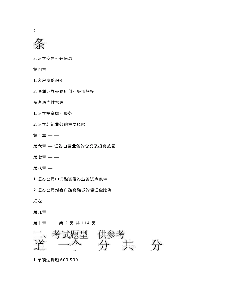 2012年证券从业资格考试《证券交易》考前辅导基础知识点精要_第2页