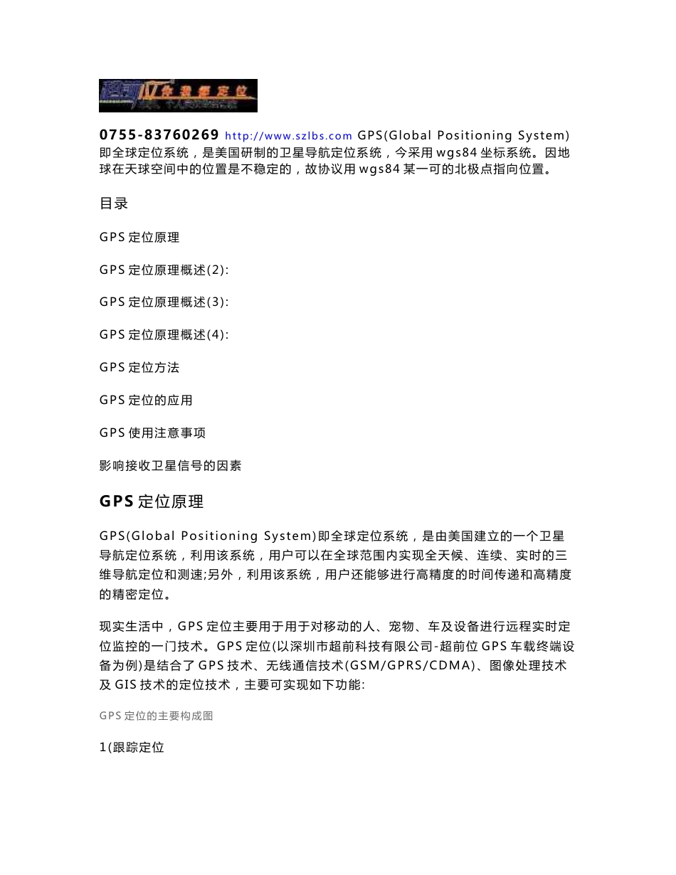 超前位-GPS定位说明_第1页