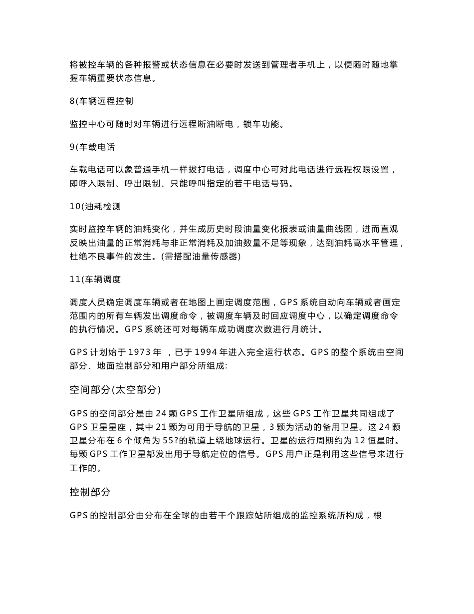 超前位-GPS定位说明_第3页