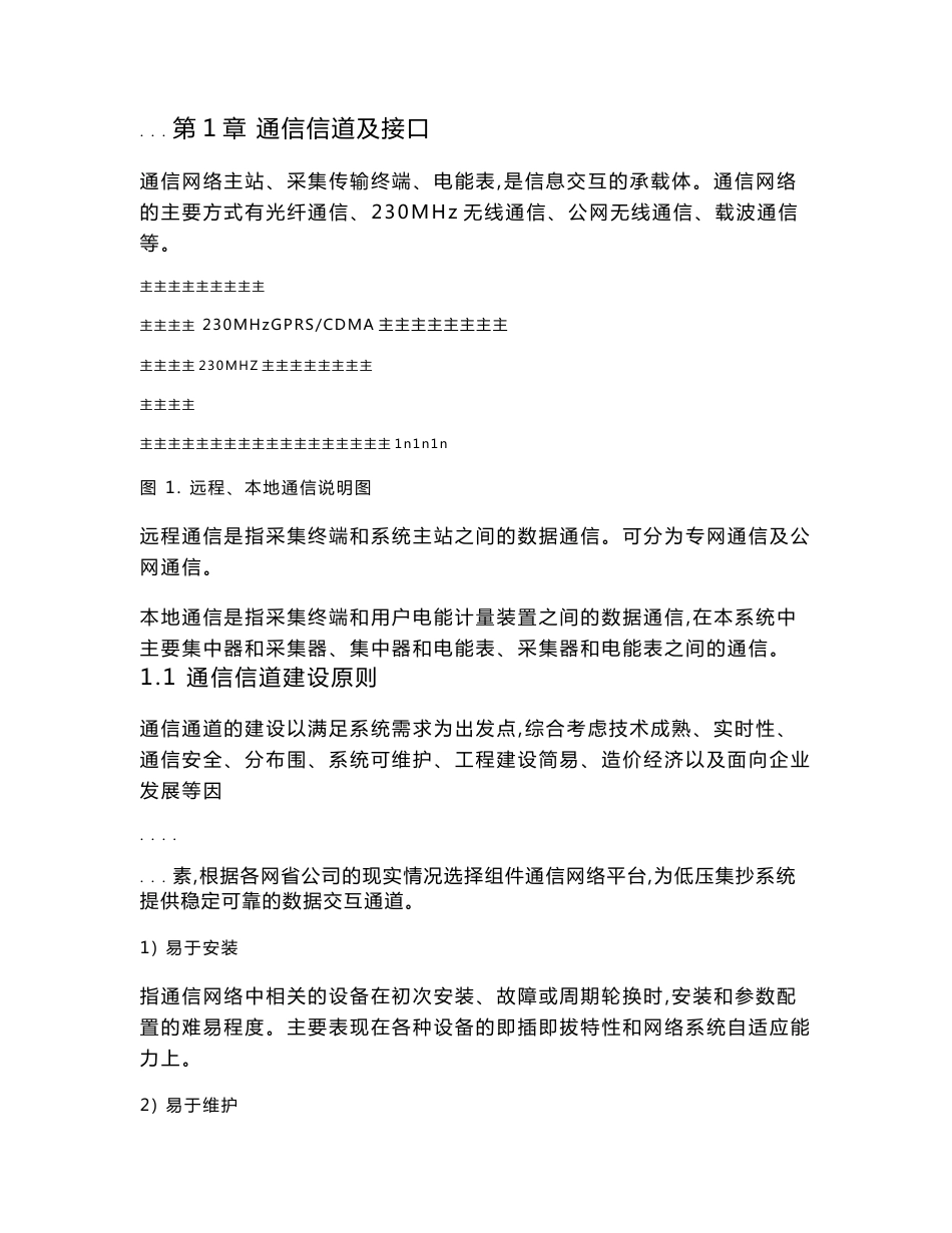 电力用户用电信息采集系统设计方案3_第1页