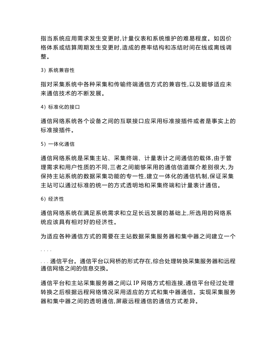 电力用户用电信息采集系统设计方案3_第2页