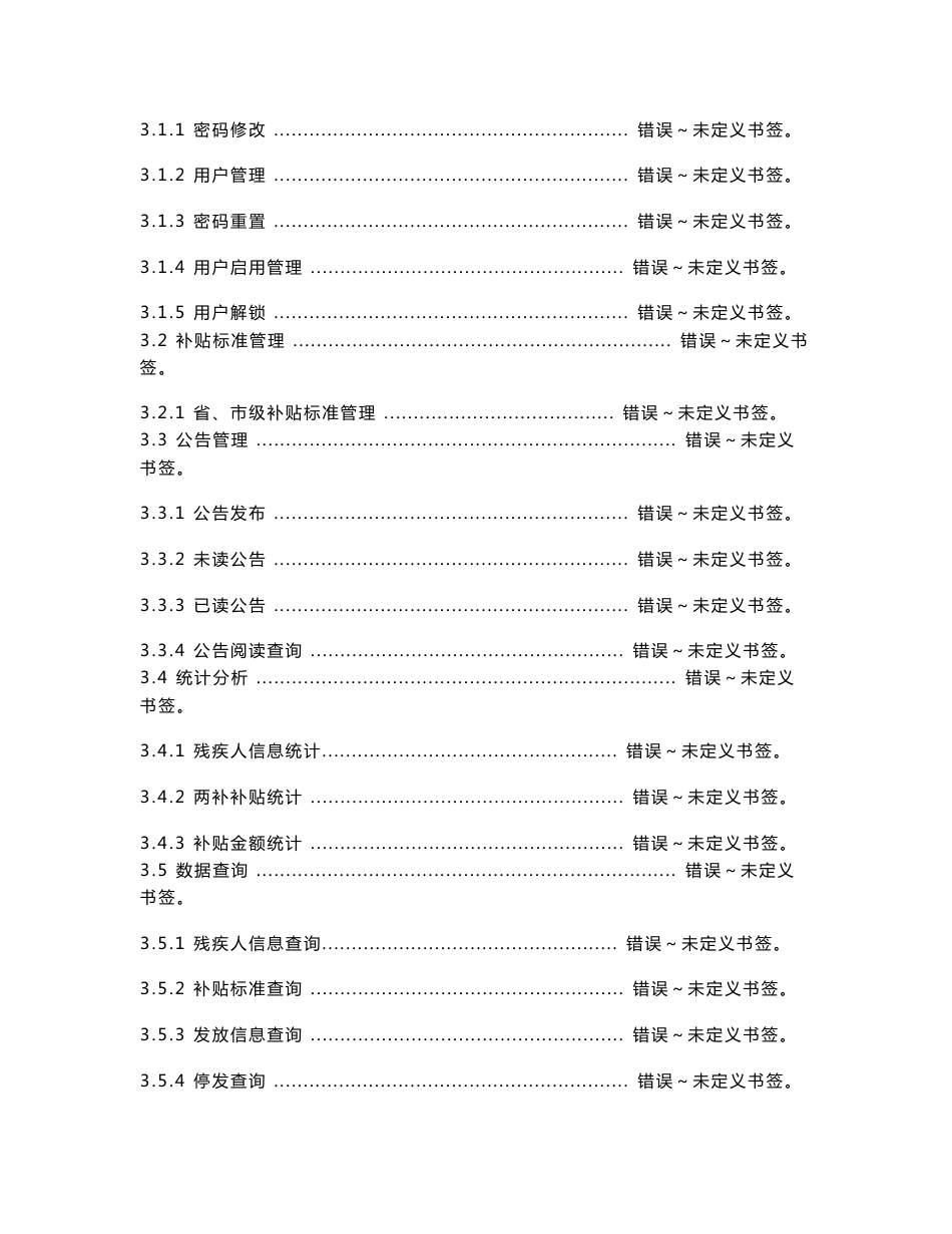 全国残疾人两项补贴信息系统操作手册_第2页