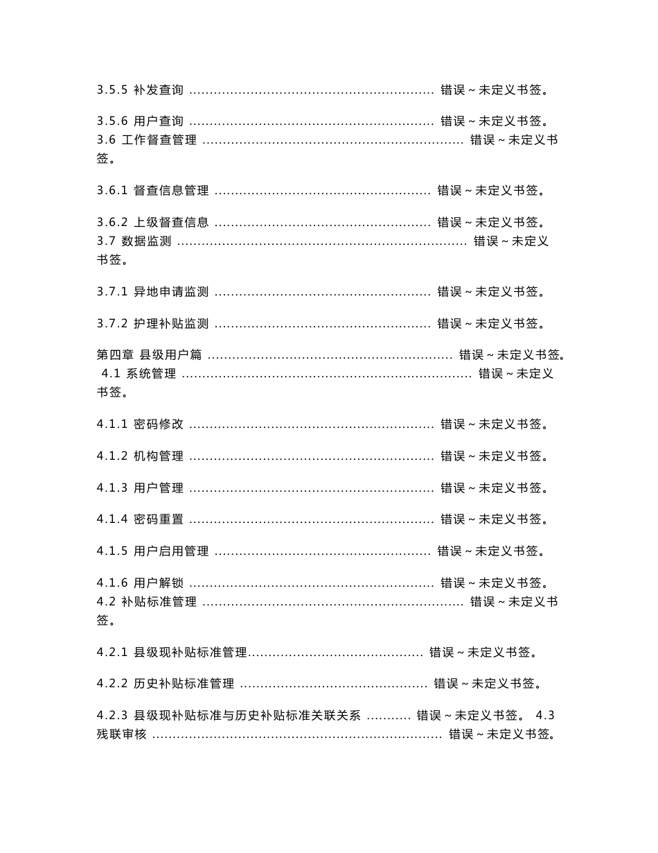 全国残疾人两项补贴信息系统操作手册_第3页