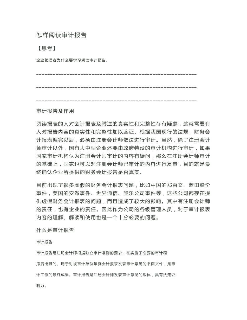 怎样阅读审计报告._第1页