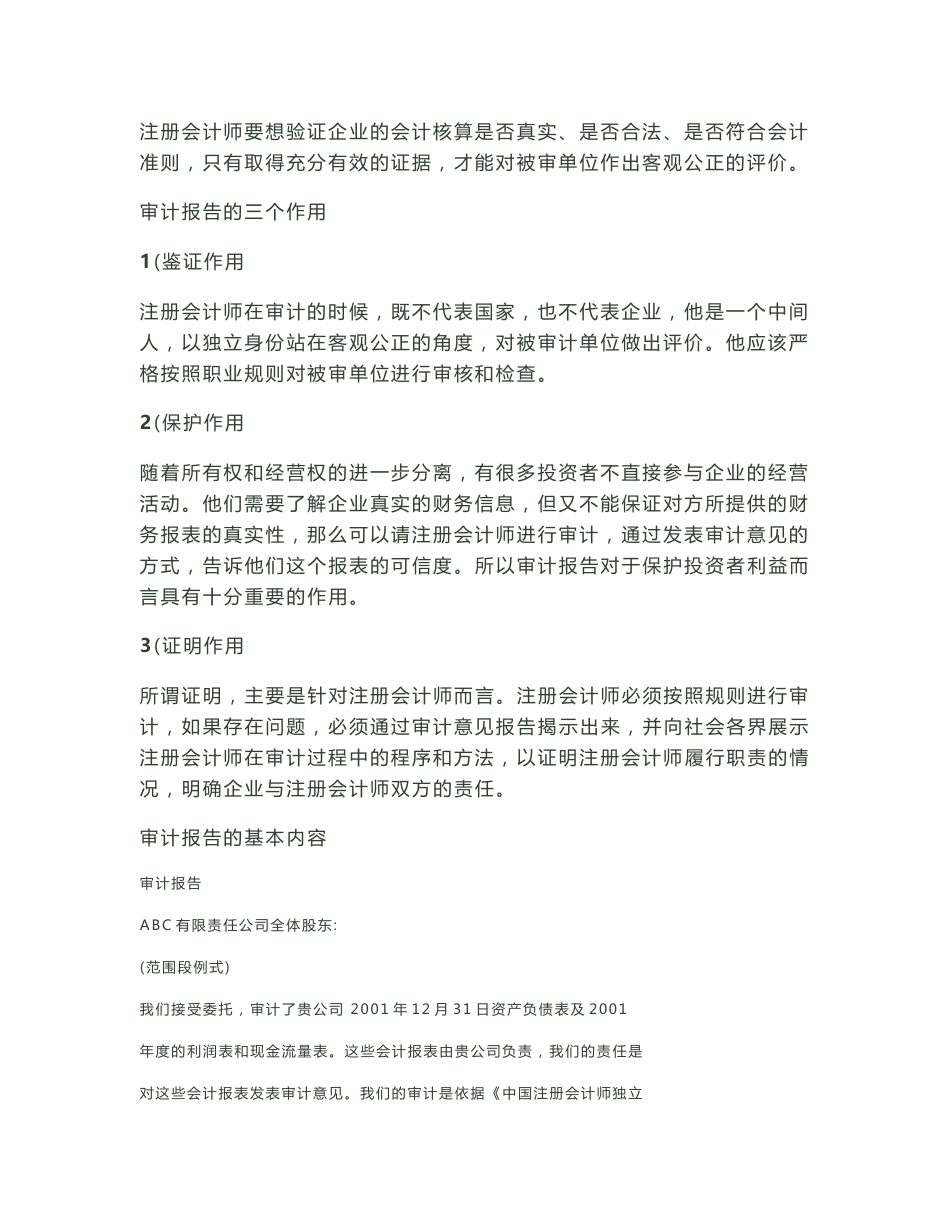 怎样阅读审计报告._第2页