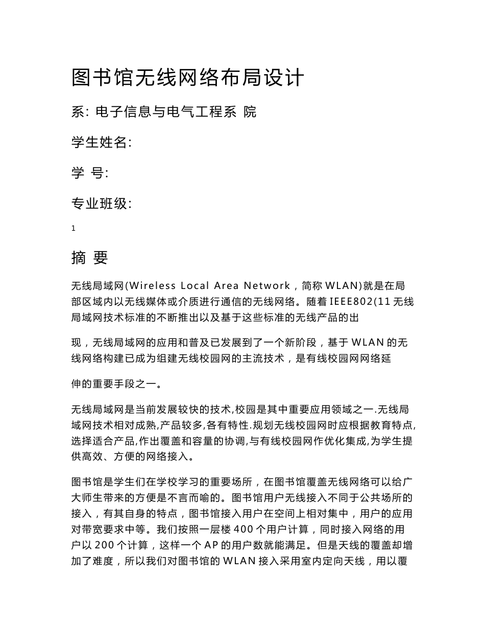 图书馆无线网络布局设计_第1页