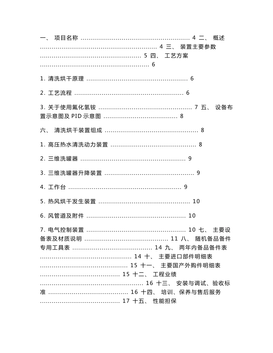 永祥硅业还原炉钟罩清洗及烘干装置（系统）技术方案参考书doc_第2页