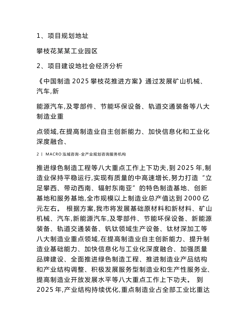 医疗产品项目建议书_第2页