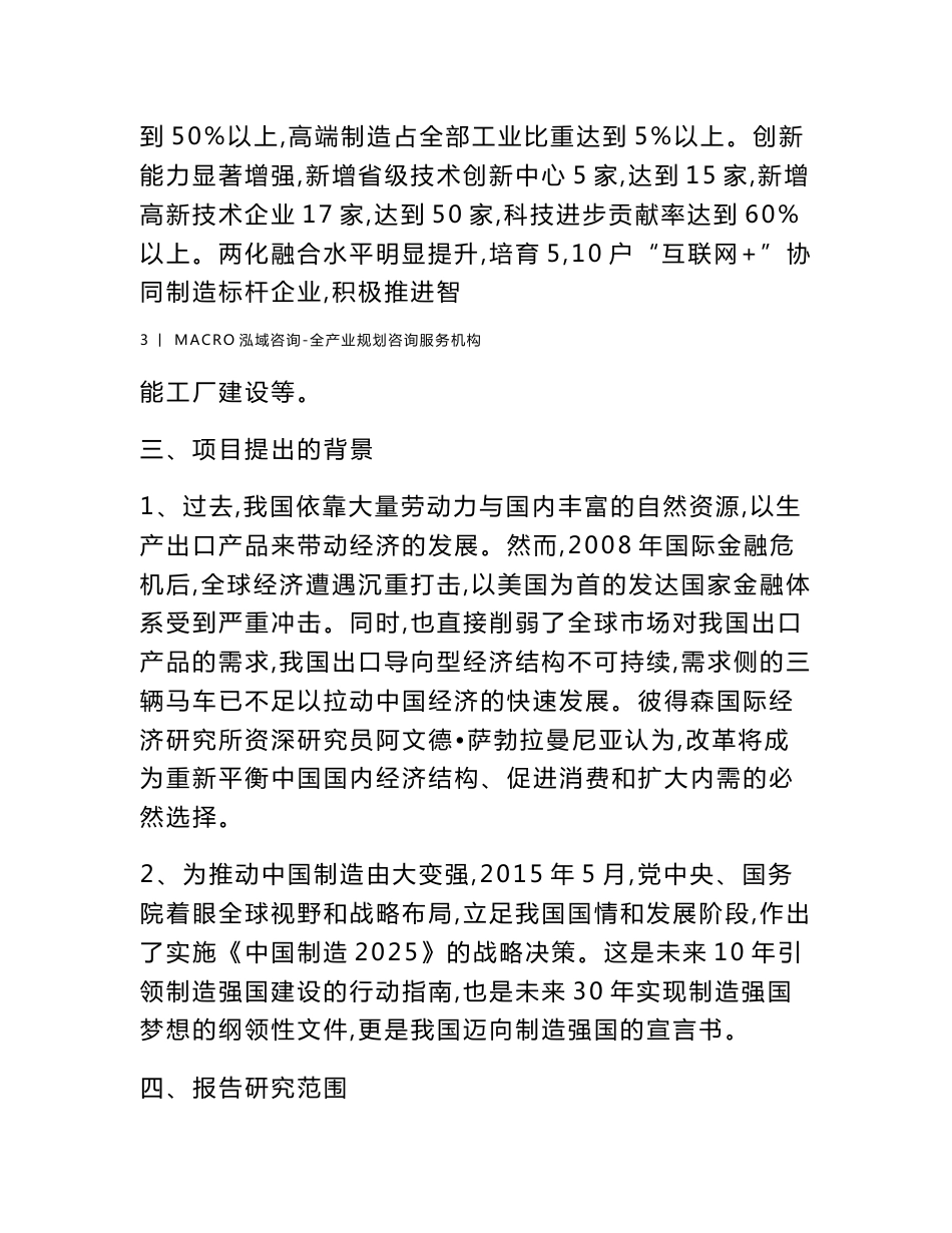 医疗产品项目建议书_第3页