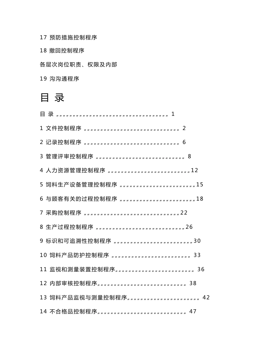 某饲料厂企业标准程序文件（1_第2页