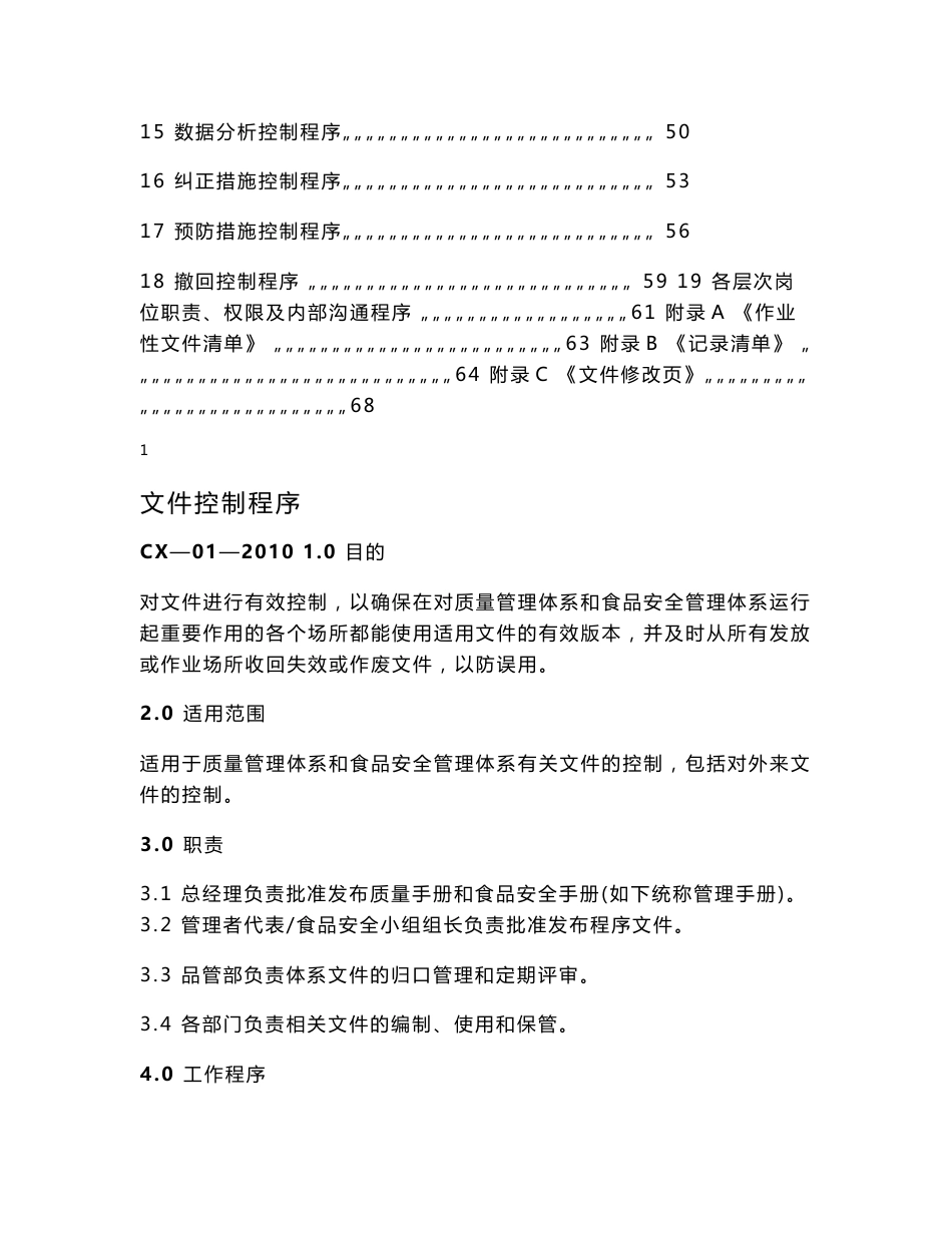 某饲料厂企业标准程序文件（1_第3页