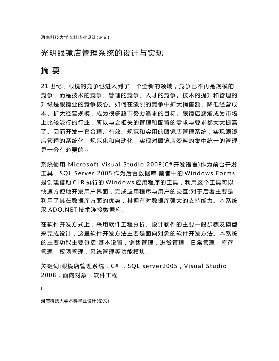 眼镜店管理系统  毕设论文_第1页