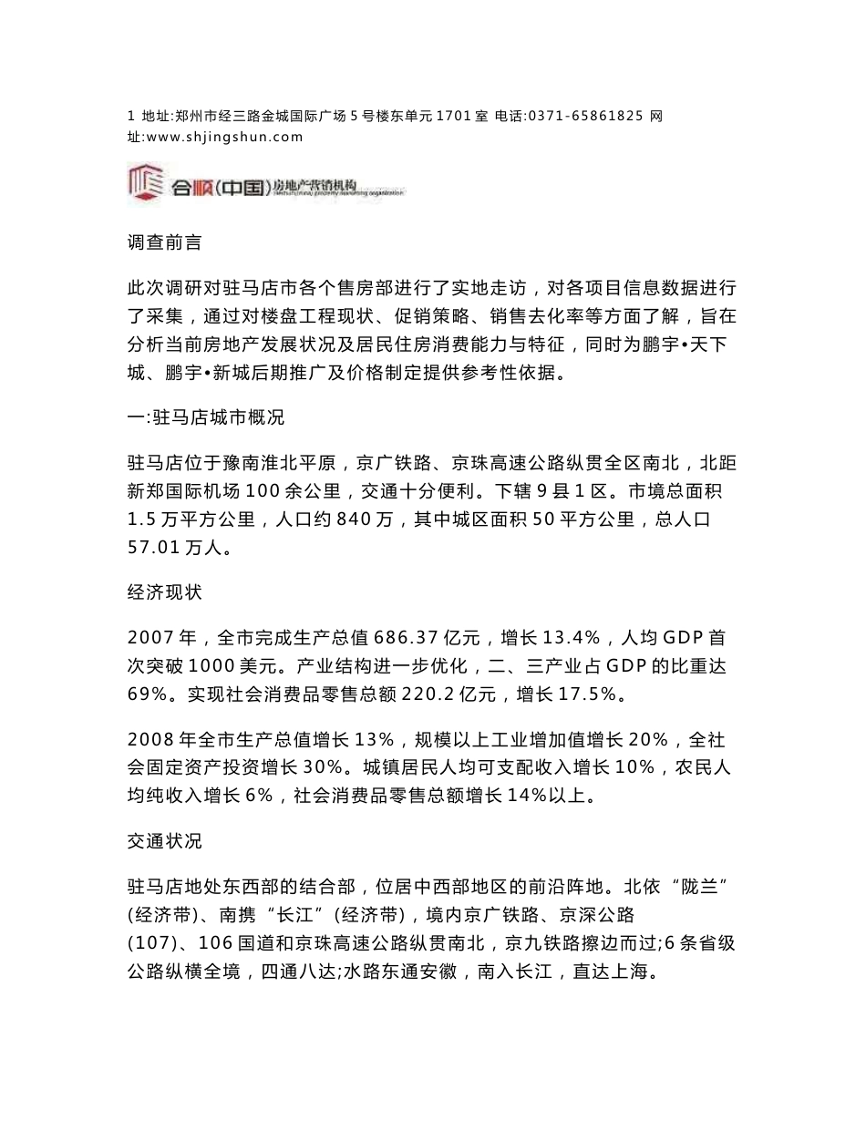 2010年驻马店房地产市场调研报告_第2页