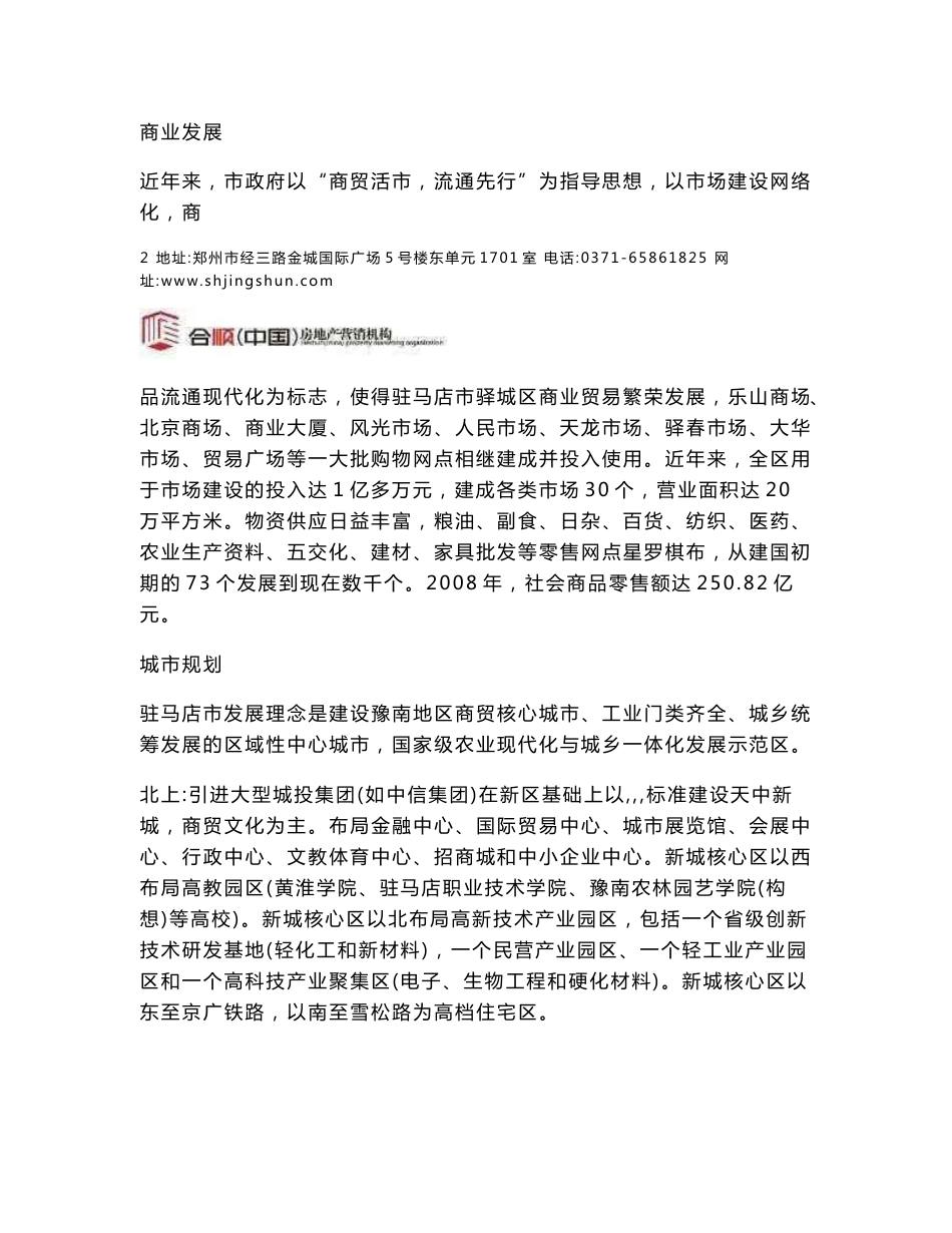 2010年驻马店房地产市场调研报告_第3页