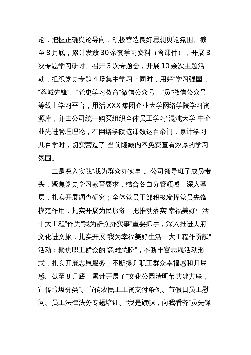 3篇2023年国企公司支部关于年三季度干部职工思想和意识形态领域动态和网络舆情情况的报告_第2页