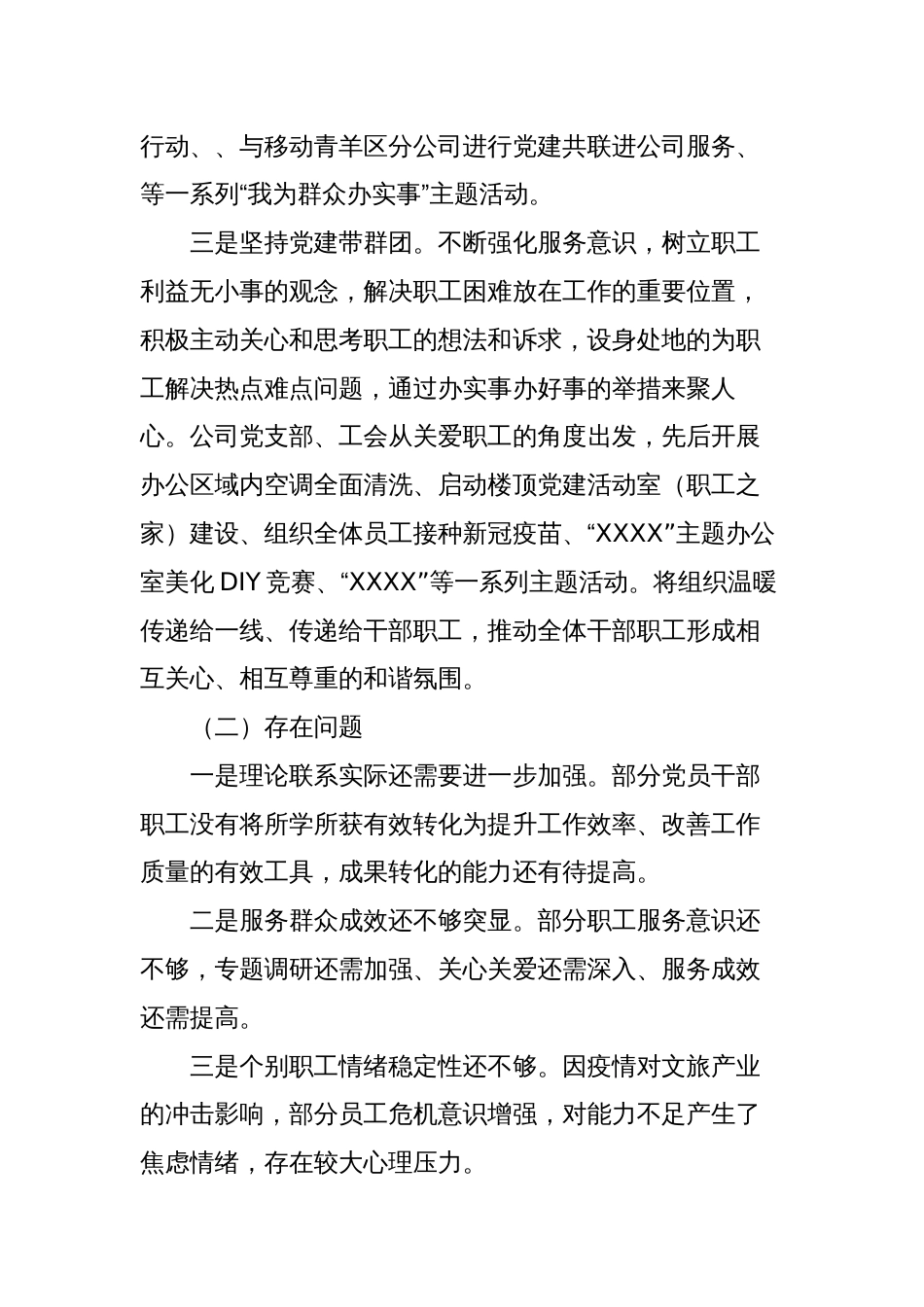 3篇2023年国企公司支部关于年三季度干部职工思想和意识形态领域动态和网络舆情情况的报告_第3页