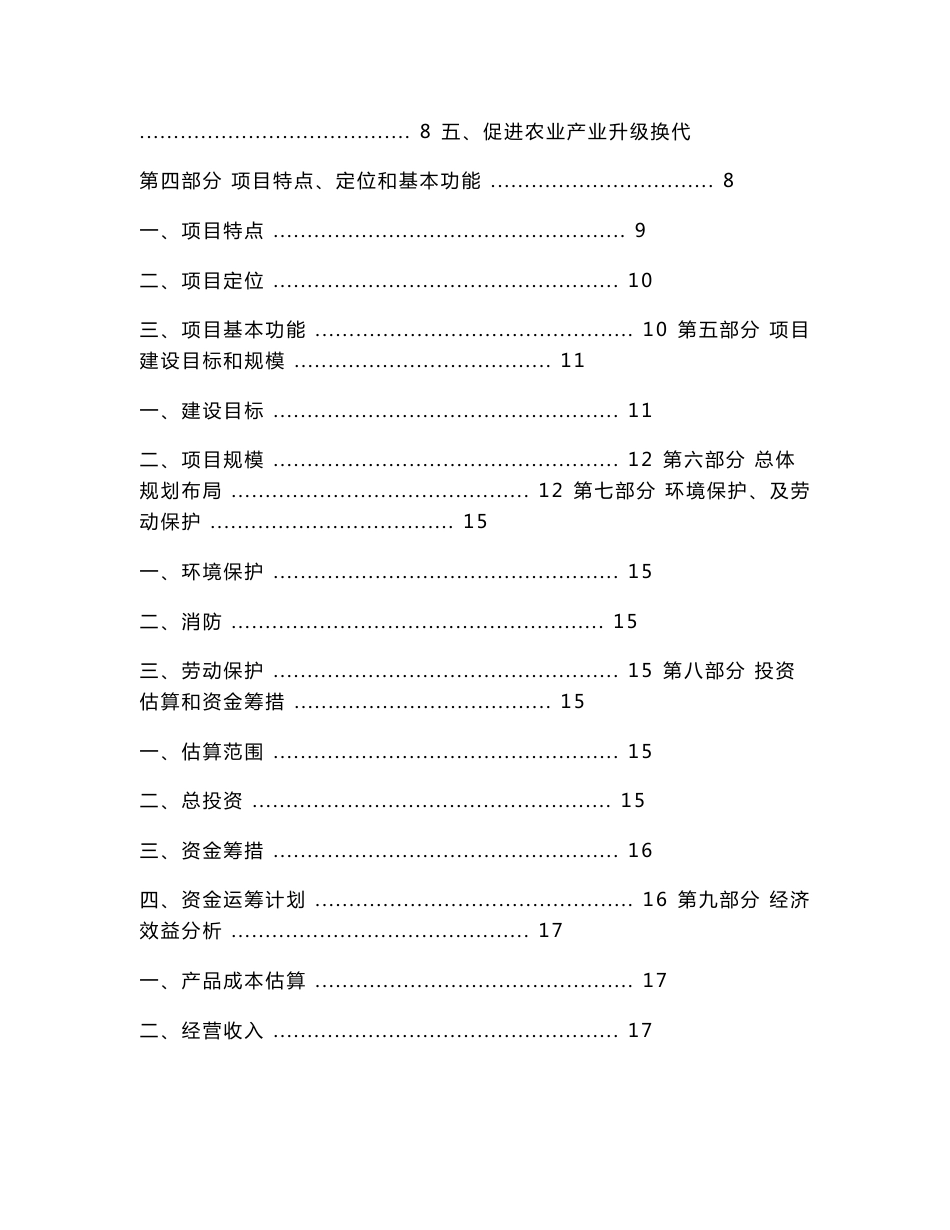 农产品交易中心项目建议书（资料）_第2页