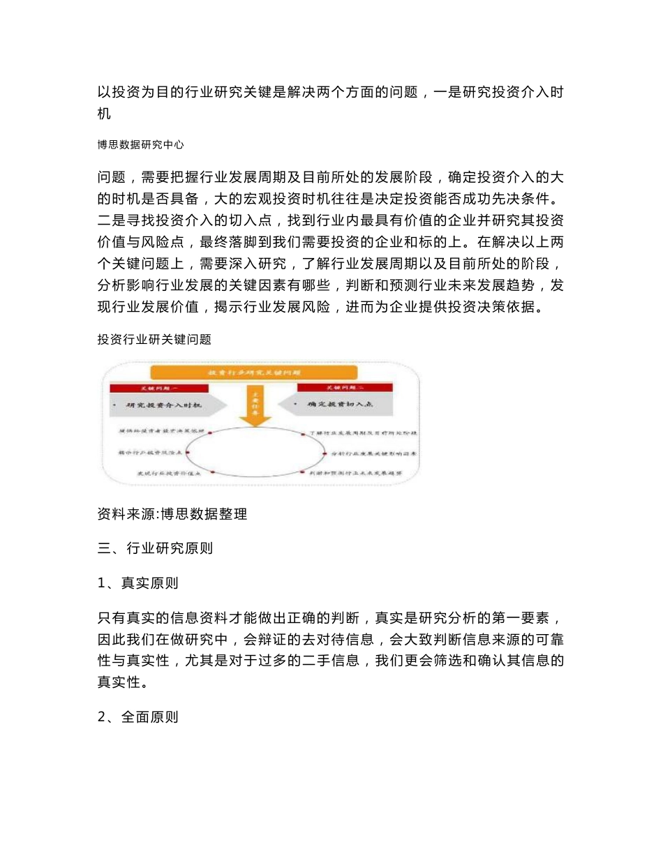 中国法律服务行业市场深度分析及行业调研咨询预测报告_第3页