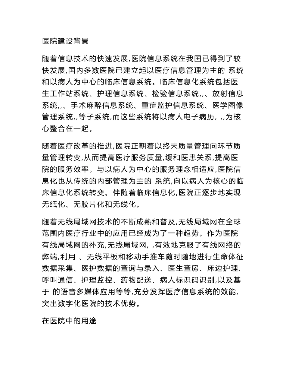 xxx医院无线项目技术建议书信锐技术_第3页