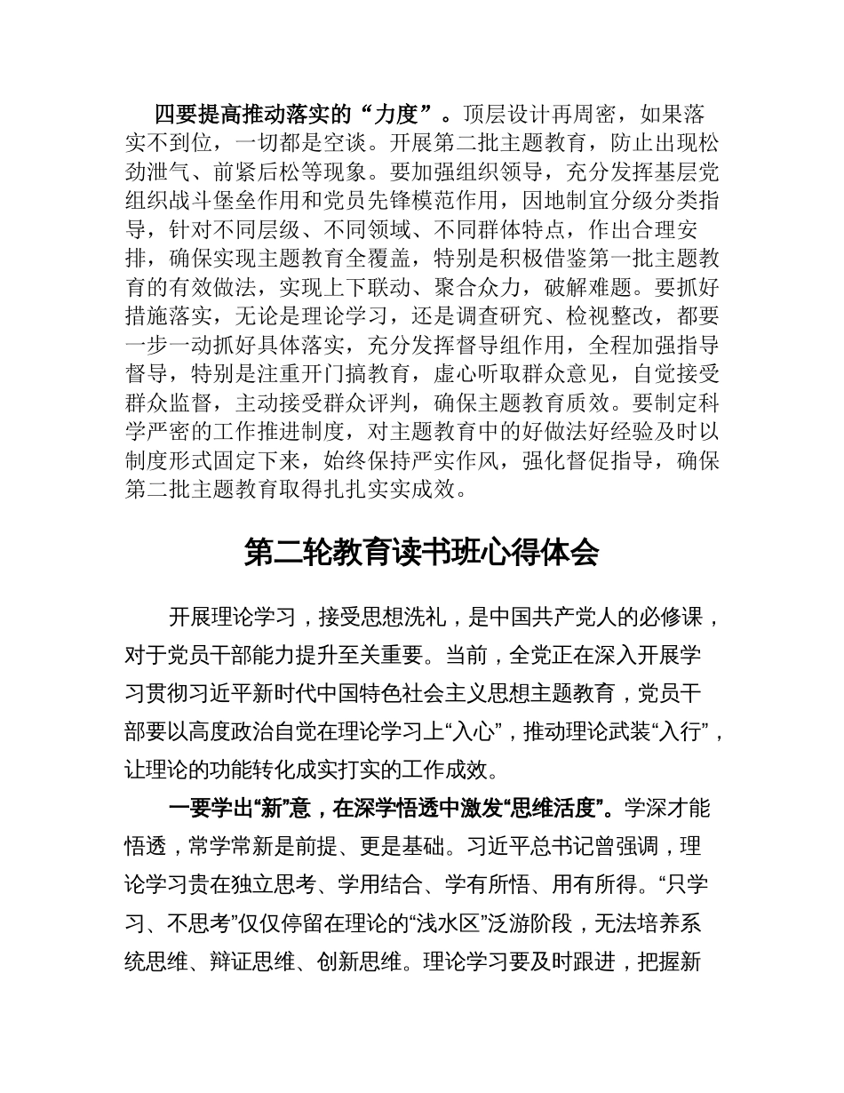 4篇2023年第二批学习贯彻新思想教育的研讨交流发言材料心得体会_第3页