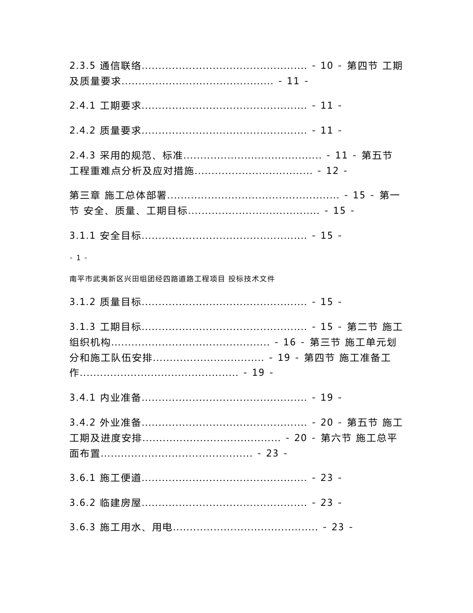 市政道路施工组织方案_第2页