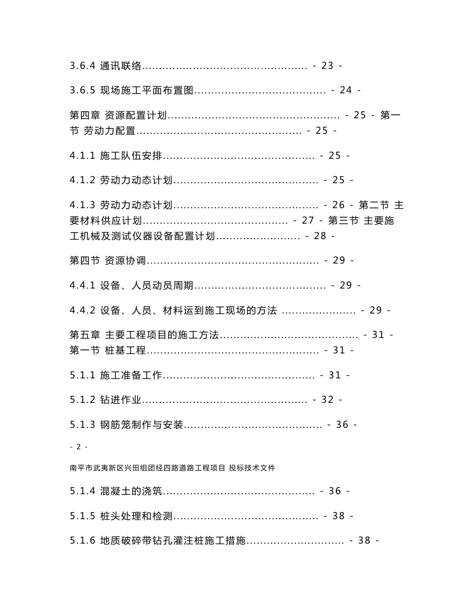 市政道路施工组织方案_第3页