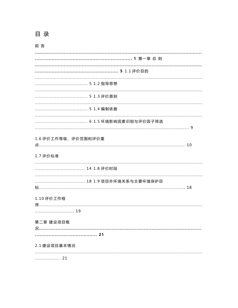 环境影响评价报告公示：织金县生态肉牛养殖及休闲旅游产业化经营项目环评报告_第1页