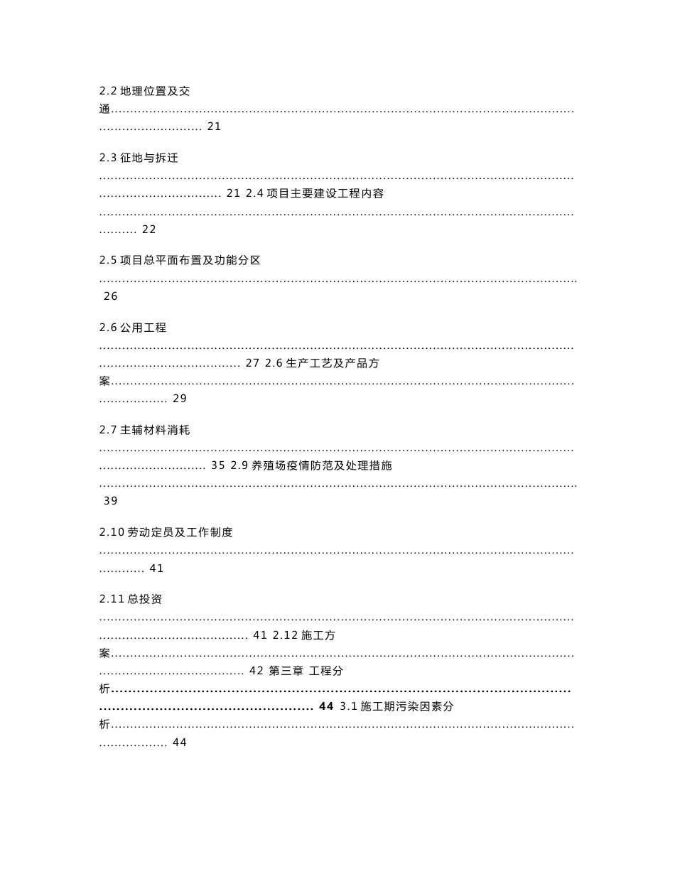 环境影响评价报告公示：织金县生态肉牛养殖及休闲旅游产业化经营项目环评报告_第2页