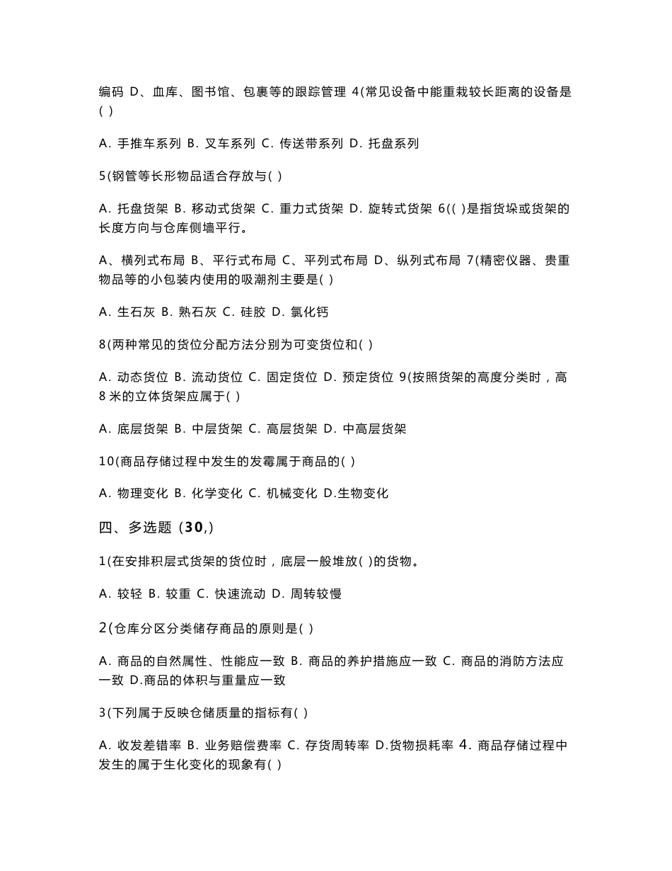仓储管理试题与试卷大全_第3页