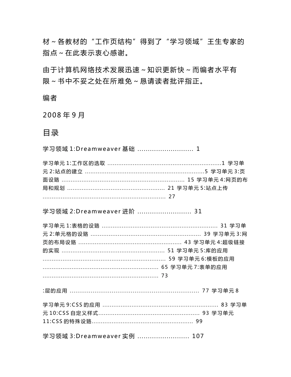 DW网页制作教程案例_第2页